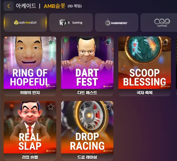조이카지노 아케이드 게임 종류