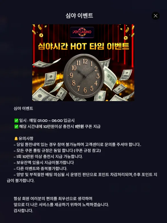 조이카지노 이벤트 VIP 혜택