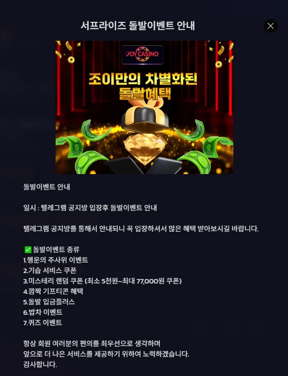 조이카지노 이벤트 VIP 혜택